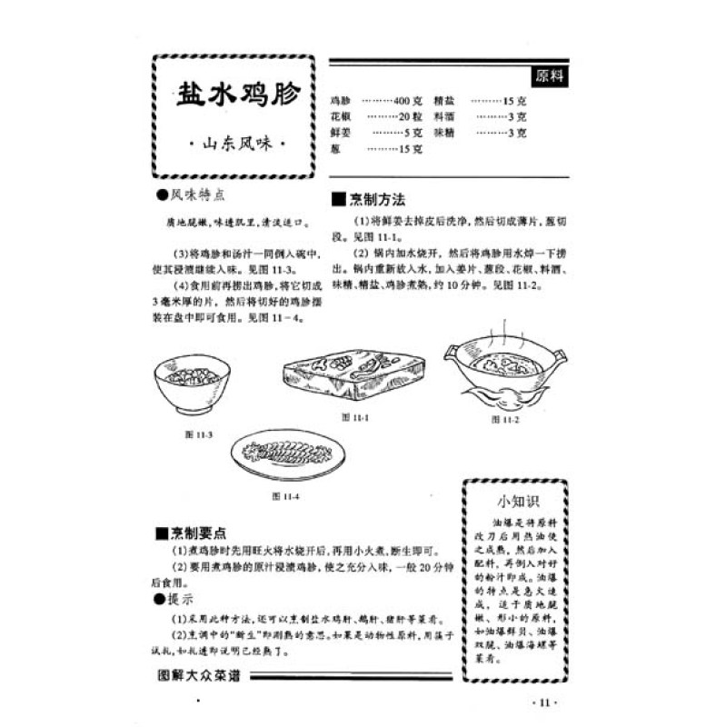 《家庭廚藝課堂·圖解大眾菜譜》【摘要 書評 試