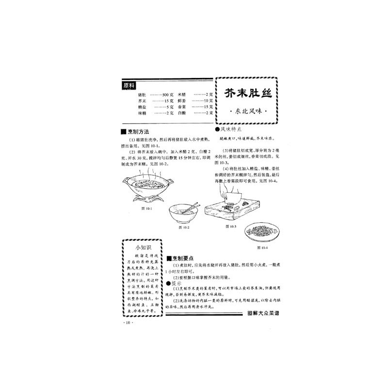 《家庭廚藝課堂·圖解大眾菜譜》【摘要 書評 試
