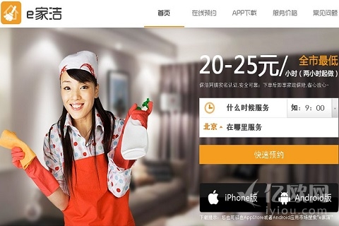 家政O2O公司e家潔獲數億元人民幣C輪融資