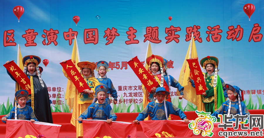 童演中國夢 九龍坡驛都實驗學校將川劇引進課堂