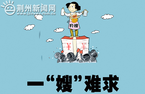 一“嫂”難求 荊州金牌月嫂月薪高達8000還難請