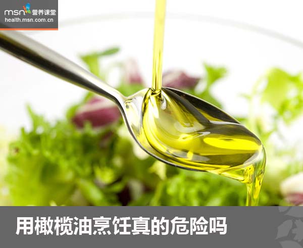 營養課堂:用橄欖油烹飪真的危險嗎?