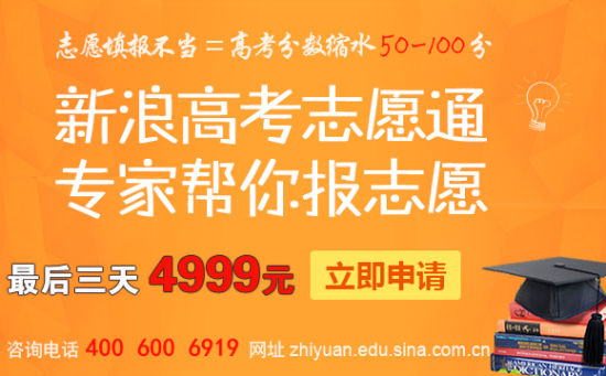 新浪高考志愿通，專業的人做專業的事！