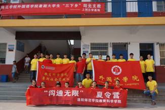 外國語學(xué)院支教隊:支教=鍛煉+收獲+感動