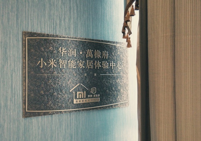 你將來(lái)生活會(huì)這樣?智能家居改變生活
