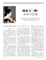 女形的藝術魅力在于它有一種用女演員的技藝所