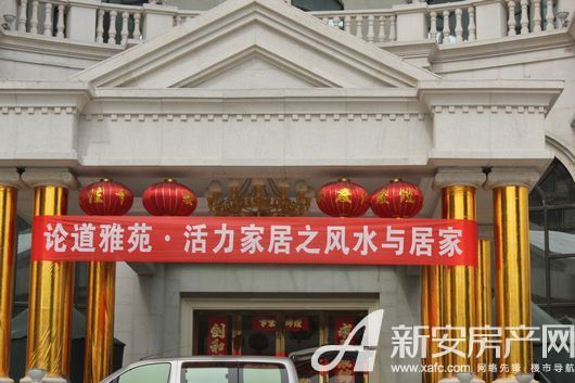 【恒大雅苑】風水與居家知識精彩講座