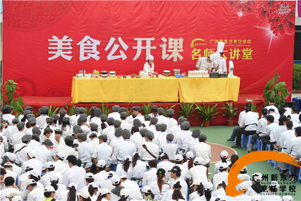 廣州新東方烹飪學校美食公開課之康靈芝大師來校授課