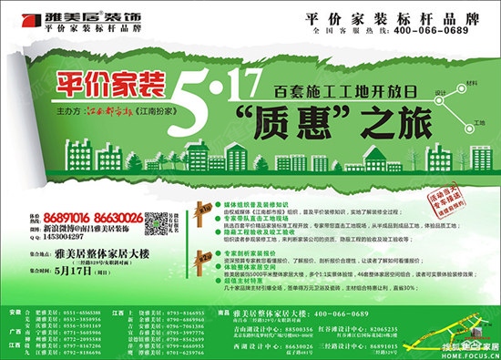 【雅美居裝飾】平價家裝5.17“質(zhì)惠”之旅
