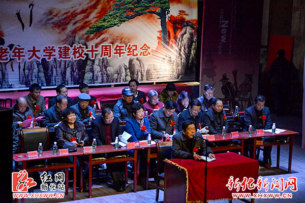 新化縣老年大學召開建校十周年總結表彰大會