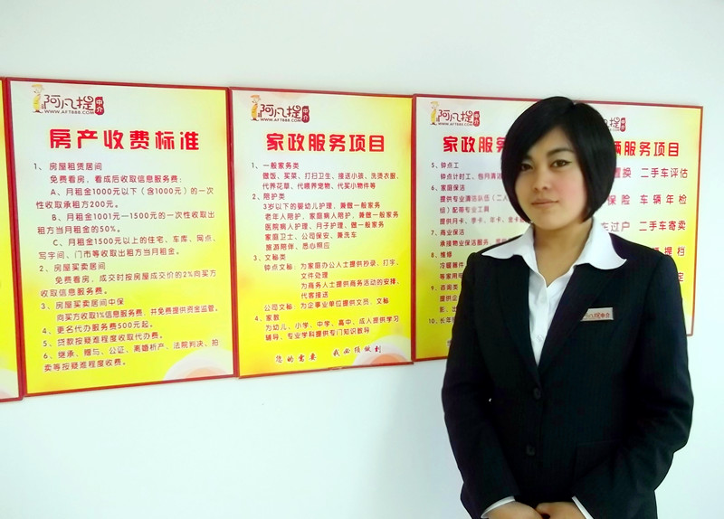 認(rèn)識(shí)鐵嶺阿凡提中介家政部-阿凡提房產(chǎn)網(wǎng)資訊! 保姆中介圖片/保姆中介/寧波保姆中介,寧波家政服務(wù)公司