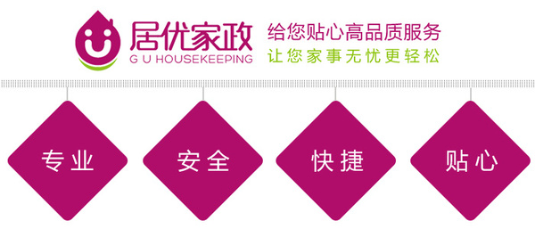 賀“居優家政”獲年度上海十大口碑最好的家政公司