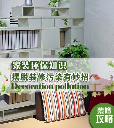 環保家裝