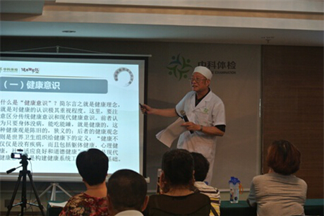 中科體檢＂健康百家談公開課＂