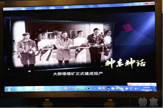 神府東勝煤田開發(fā)建設(shè)30年巡禮》專題片審片座談