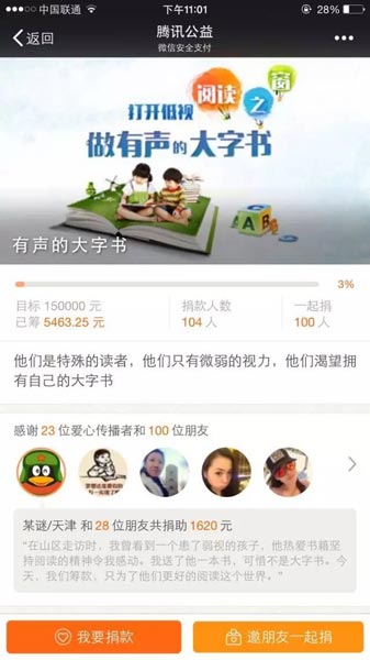 打開閱讀之窗 為低視兒童眾籌“有聲大字書”