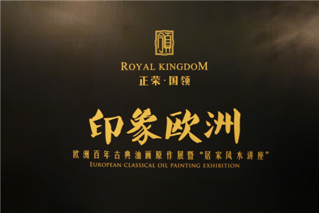 正榮國(guó)領(lǐng)風(fēng)水講座