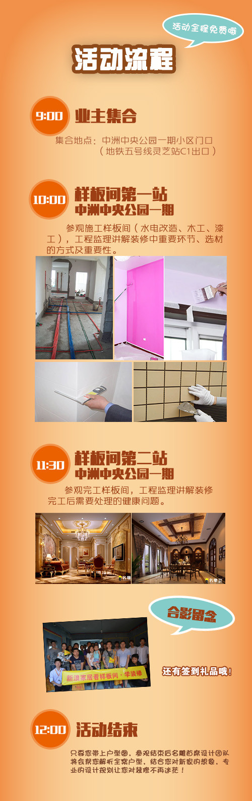 新浪家居帶你直擊施工現場 規避家裝隱患