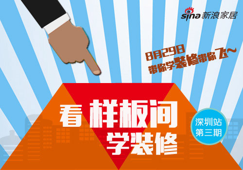 新浪家居帶你直擊施工現場 規避家裝隱患