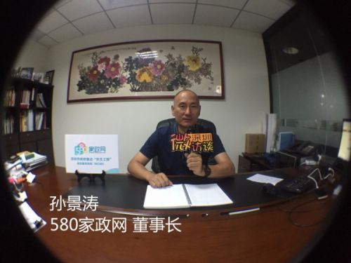 孫景濤：580家政網(wǎng)董事長