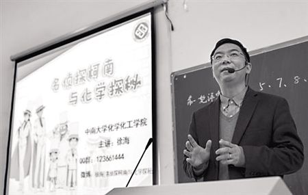徐海在《名偵探柯南與化學(xué)探秘》課堂上