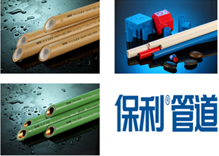 昊藝裝飾攜手保利管道共同構建家裝完美品質