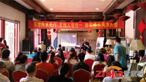 風生水起 擇善而居 趙都華府家裝知識風水講座圓