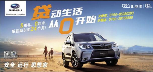 中山斯巴魯六一 中山斯巴魯六一
