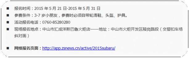 中山斯巴魯六一 中山斯巴魯六一
