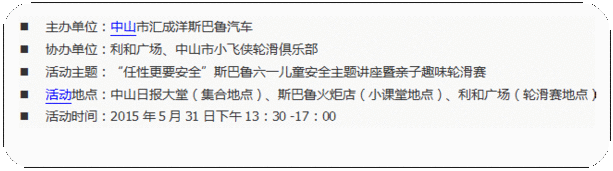 中山斯巴魯六一 中山斯巴魯六一