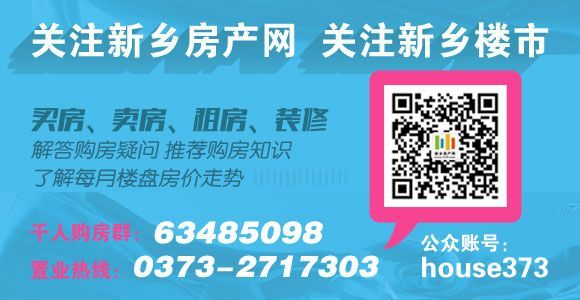 新鄉(xiāng)房產(chǎn)網(wǎng)