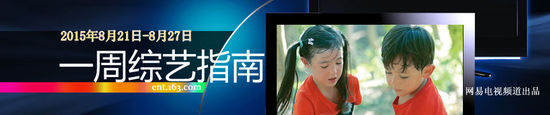 一周綜藝:吳昕吃蟲(chóng)子嚇壞韓庚 諾一夏天摘葡萄