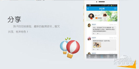 打造智慧課堂 廣東移動校訊通十周年再升級