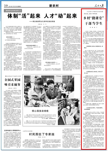 人民日報:徐州睢寧開鄉(xiāng)村微課堂干部當學生