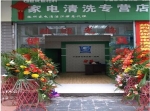 電器清潔項目加盟,家政公司賺錢項目,家電賣場增值產(chǎn)品