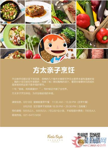 8月烹飪課邀請函