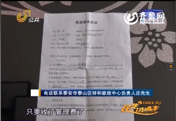 家政服務協議