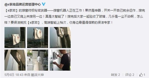 擦窗機器人 家政公司的新型“秘密武器”