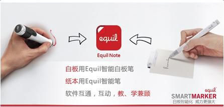不管是一對一的輔導教學或一對多的互動課堂,教育信息技術的深化需要更直接、更方便、更有效的手段,Equil Smartmarker智能板書系統提供實時的錄課、授課,與多媒體交互電子白板相輔相成,Equil Smartpen智能筆提供A4紙筆互動,在互動課堂或居家都能即時與老師互動、答疑、解題,也讓你更有效的管理錯題本。多功能的琺瑯白板可同時滿足交互投影與板書錄制。