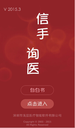居家旅行必備健康神器《信手詢醫》Beta發布 2