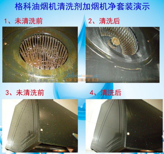 油煙機清洗前后對比