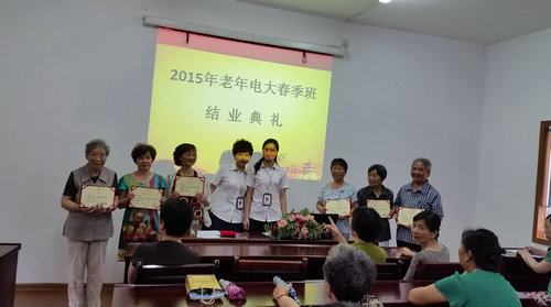 老年電視大學(xué)舉行結(jié)業(yè)典禮