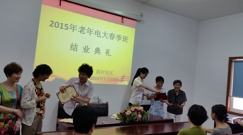老年電視大學(xué)舉行結(jié)業(yè)典禮