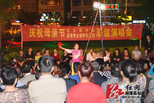 湘潭縣老年大學“母親節”上演夕陽紅風采