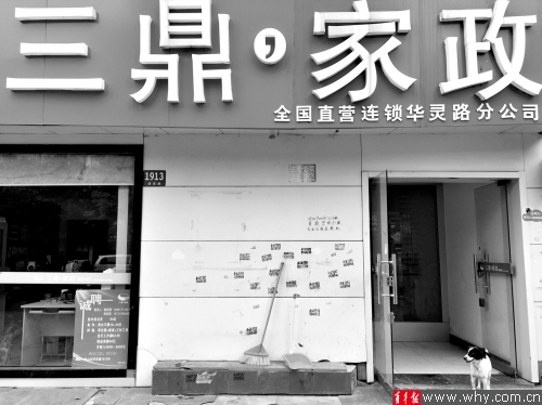 三鼎家政在上海并無資格出售預(yù)付費(fèi)卡。青年報(bào)記者 常鑫 攝
