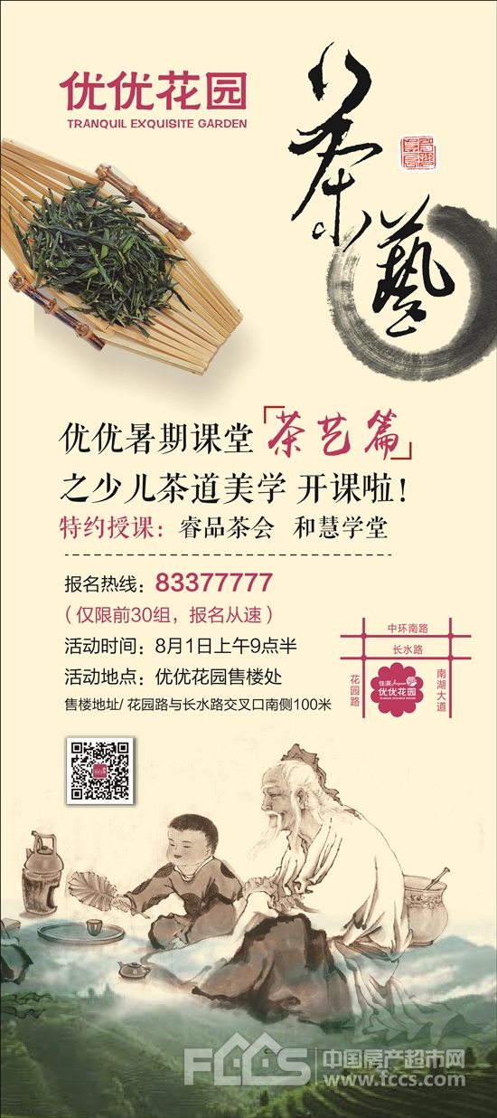 優優花園暑期課堂茶藝篇之少兒茶道美學