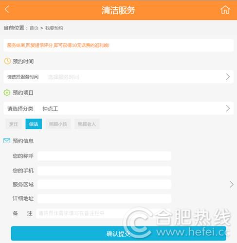 最家政WAP端預(yù)約頁面