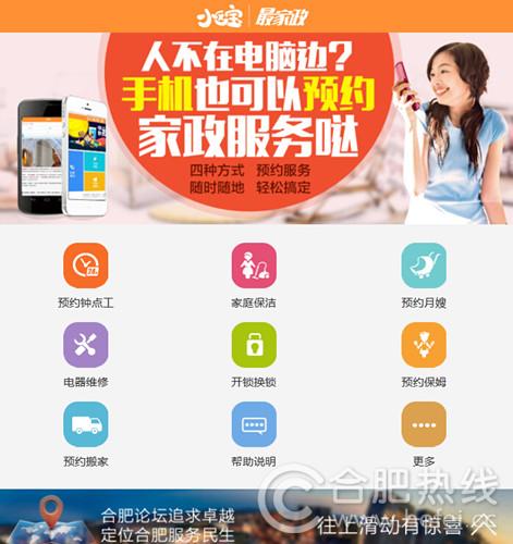 ”最家政“WAP端首頁