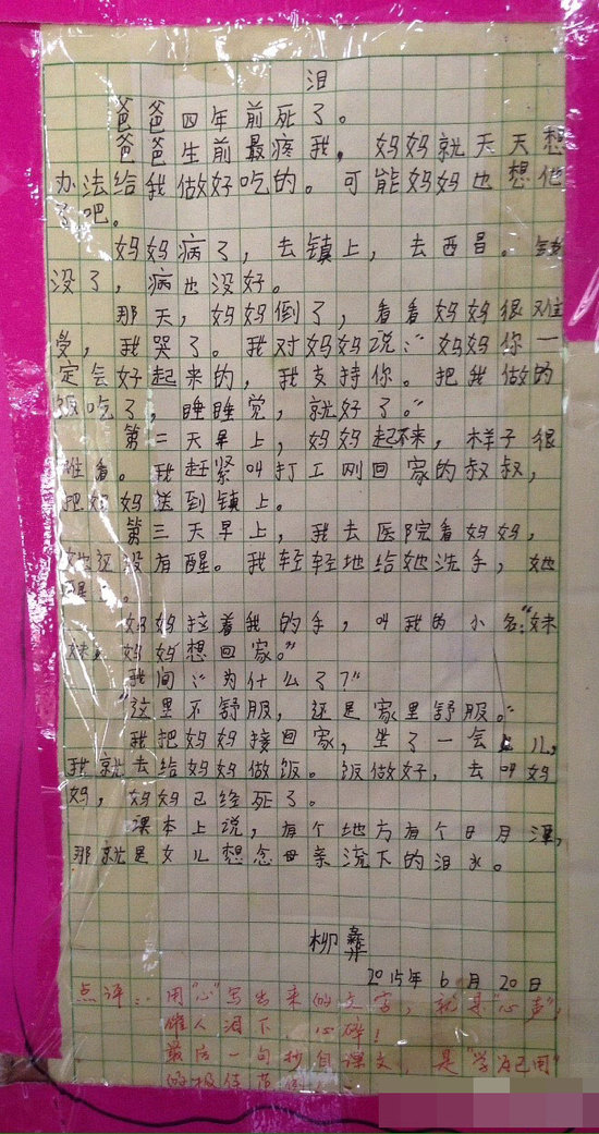 四川大涼山女孩寫(xiě)悲情作文揭落后貧窮現(xiàn)狀