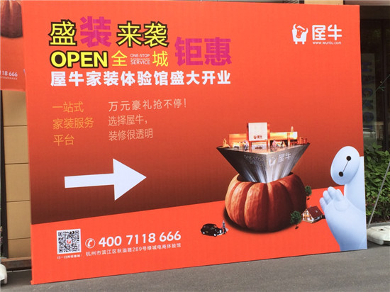 互聯網O2O顛覆傳統家裝 屋牛家裝體驗館&天貓旗艦